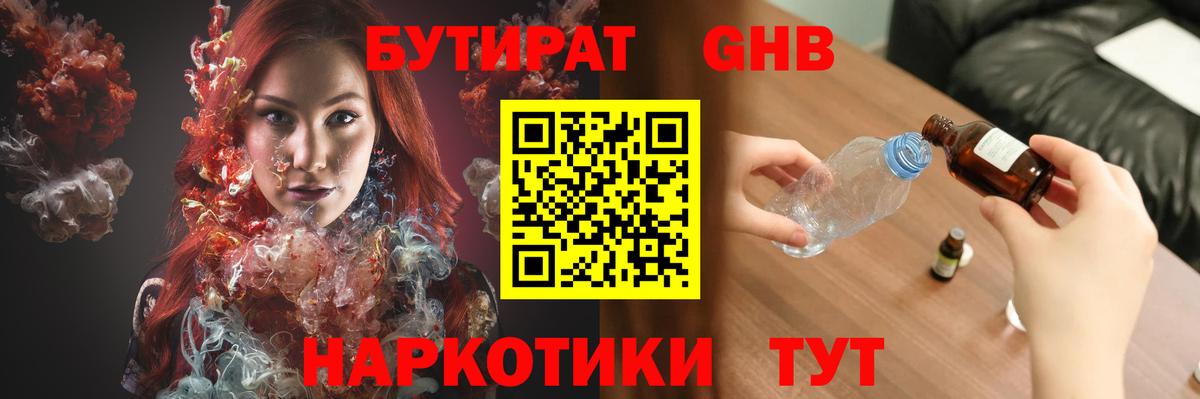 Бутират BDO Нижнеудинск