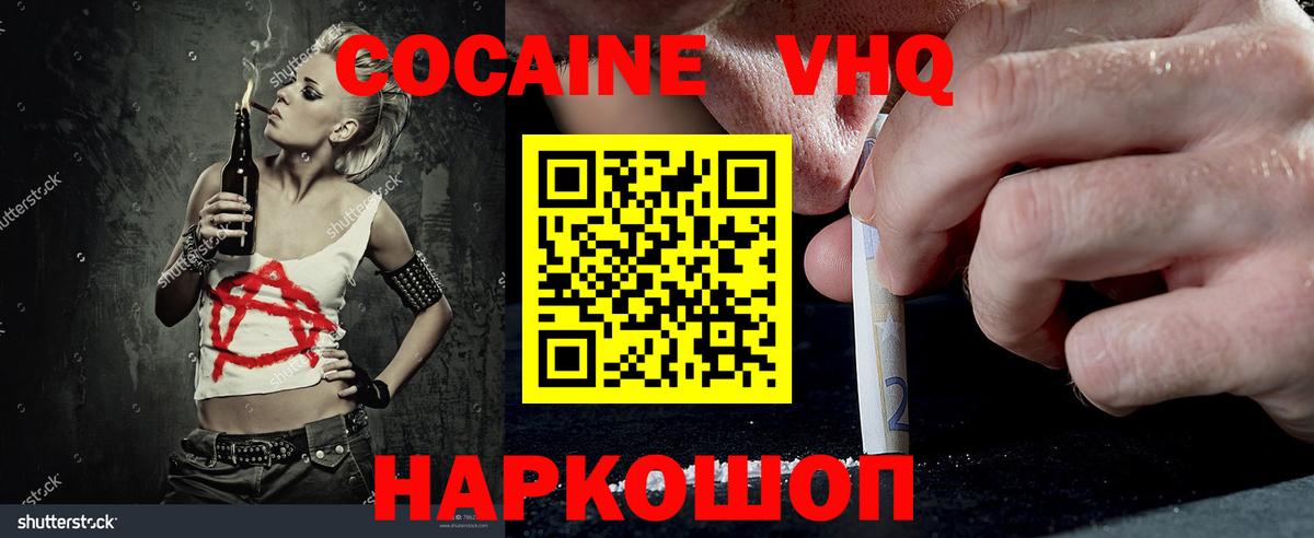 COCAIN VHQ Нижнеудинск