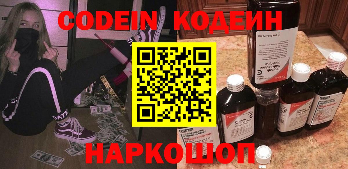Кодеиновый сироп Lean Purple Drank  Вход с VPN  Нижнеудинск 