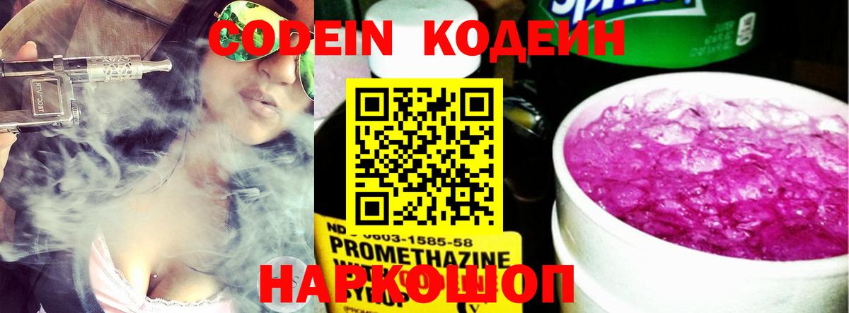 Codein Purple Drank Нижнеудинск