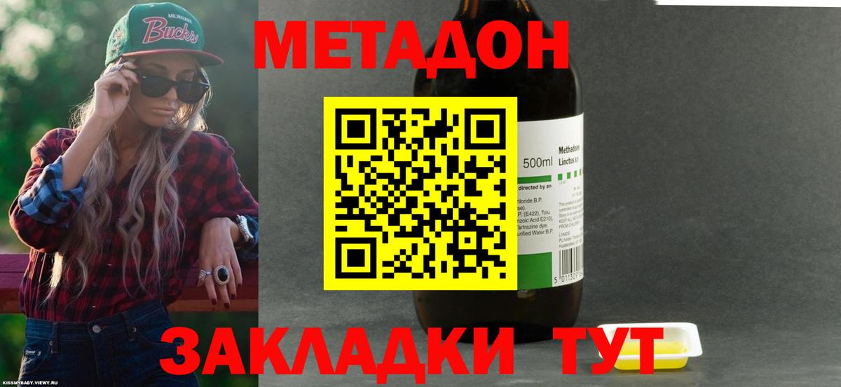 МЕТАДОН methadone  Вход с VPN  МЕТАДОН белоснежный  Нижнеудинск 