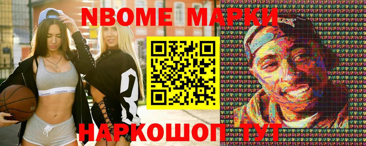 Марки 25I-NBOMe 1500мкг Нижнеудинск