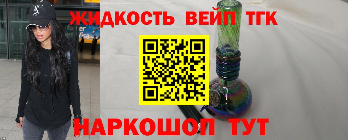 Дистиллят ТГК вейп Нижнеудинск